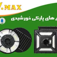 چراغ های خورشیدی وی مکس و مودی با ضمانت|لامپ و چراغ|شیراز, سینما سعدی|دیوار
