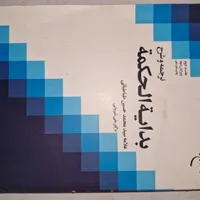 کتاب دانشگاهی فلسفه|کتاب و مجله آموزشی|تهران, شهرک دانشگاه تهران|دیوار