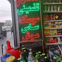 سمپاشی سم پاش ساس سوسک تضمینی صددرصد یک مرحله|خدمات نظافت|مشهد, اروند|دیوار