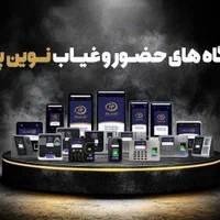 کنترل تردد نوین پرداز (حضور و غیاب)