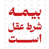 بیمه تامین اجتماعی اجباری شرکتی|خدمات مالی، حسابداری، بیمه|تهران, آرژانتین|دیوار