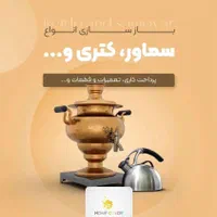 اولین و کامل ترین مرکز مجاز بازسازی تفلون درقزوین|ظروف پخت‌وپز|قزوین, |دیوار