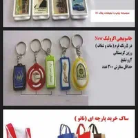 جاسوییچی تبلیغاتی پلاستیکی چرمی جاکلیدی جاسوئیچی|عمده‌فروشی|مشهد, احمدآباد|دیوار