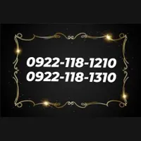 0922-118-1210