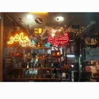 تابلو ال ای دی سیگار چای قلیان|فروشگاه و مغازه|مشهد, پنجتن|دیوار