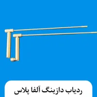 ردیاب ، شاقول ، دازینگ|ابزارآلات|فومن, |دیوار