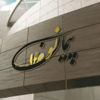 طراحی لوگو ، کاتالوگ ، کارت ویزیت ، اسلایدر و پست|خدمات رایانه‌ای و موبایل|اصفهان, رزمندگان|دیوار