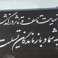 تاج گل تسلیت،تابلوتسلیت،پلاکارد مناسبتی|خدمات پیشه و مهارت|اردبیل, |دیوار