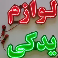 تابلو ال ای دی هر مدل
