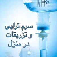 خدمات پرستاری در منزل