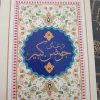 ارتباط با خدا|کتاب و مجله مذهبی|مشهد, طلاب|دیوار