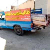 قالیشویی وپتوشویی اتوماتیک ابشار بروجرد