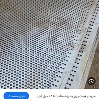 ورق پانچ ۱*۲ضخامت نیم میل چشمه پنج میل و آلمینیوم