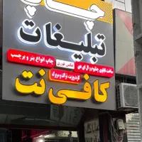 تابلو سازی چاپ بنر ال ای دی|خدمات پیشه و مهارت|مشهد, الهیه|دیوار