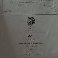 کتاب حلیه المتقین علامه مجلسی|کتاب و مجله مذهبی|تهران, آهنگ|دیوار