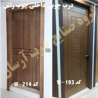 درب چوبی سرویس بهداشتی و اتاق