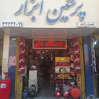 دریل سه حالته|ابزارآلات|شیراز, دروازه اصفهان|دیوار