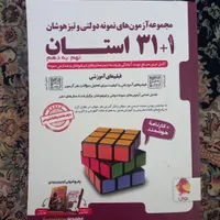 کتاب ۳۱+۱ استان