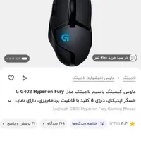 موس گیمینگ G 402