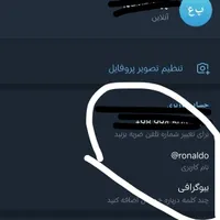 آیدی رونالدو در شاد