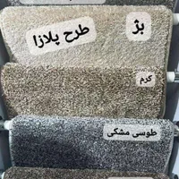 موکت پالاز(اصلی) پرزبلند مسکونی و اداری|موکت|تهران, بهارستان|دیوار