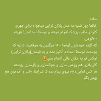 نیازمند مدل برا پلاژن ترابی