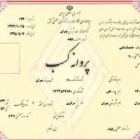 موسسه ثبت شرکت معتبر برند لوگو تغییرات جواز کسب