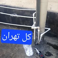 تعمیرات  پکیچ آبگرمکن  لوله کشی  اجاق کولر پمپ اب
