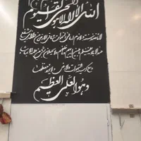 دیوار نویسی کرکره وخوشنویسی خطاطی دیوارنویسی|خدمات پیشه و مهارت|تهران, افسریه شمالی|دیوار