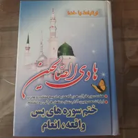 ارتباط باخدا( یادبود)هادی الصالحین|کتاب و مجله مذهبی|اصفهان, محله سفلی|دیوار