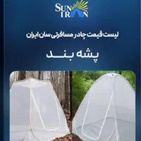 پشه بند بیضی مسافرتی|کوهنوردی و کمپینگ|قم, زاویه|دیوار