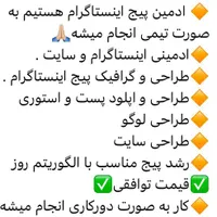 ادمین وادیتور اینستاگرام ومدریت کامل پیج
