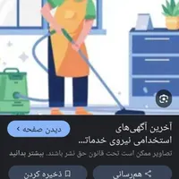 کارگر خدماتی کار در منزل