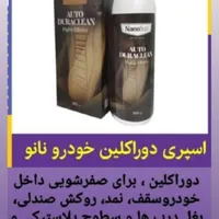 محصولات نانو اصل آلمان|مواد شوینده و دستمال کاغذی|کاشان, کارگر|دیوار