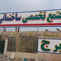 سقف سبک و عایق|خدمات پیشه و مهارت|زابل, |دیوار