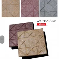 موزائیک صیقلی/موزاییک آجداردولایه/ساب خورده|عمده‌فروشی|جیرفت, |دیوار