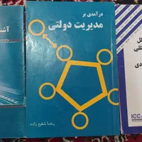 کتب رشته مدیریت، حسابداری و صنایع|کتاب و مجله آموزشی|تهران, گیشا|دیوار