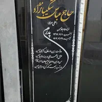 سنگمزار مشکی سوپر|عمده‌فروشی|اصفهان, باغ فدک|دیوار