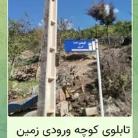 فروش زمین ۲۰۰ متری درفاضل آبادروستای الستان|فروش زمین و ملک کلنگی|فاضل آباد, |دیوار