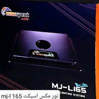 نور آب شورمکس اسپکت mj-l 165 بلو در حد نو و کم کار|ماهی|تهران, وردآورد|دیوار