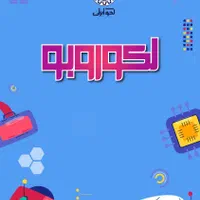 آموزش رباتیک در بم|خدمات آموزشی|بم, |دیوار