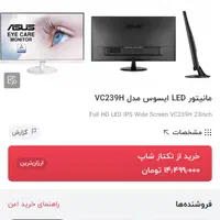 مانیتور LED ایسوس ۲۳ اینچ|قطعات و لوازم جانبی رایانه|تبریز, |دیوار