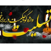 بنر اماده کربلا ، تسلیت|خدمات رایانه‌ای و موبایل|تهران, نازی‌آباد|دیوار
