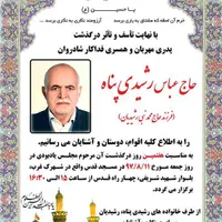 بنر و آگهی ترحیم فوری زیر یک ساعت|خدمات رایانه‌ای و موبایل|مشهد, راهنمایی|دیوار