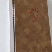 تنظیم صیغه نامه با مهر برجسته و هلوگرام|خدمات پذیرایی، مراسم|تهران, شهرک شریفی|دیوار