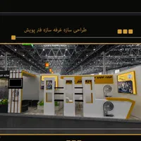 غرفه سازی نمایشگاهی|خدمات پذیرایی، مراسم|تهران, دزاشیب|دیوار