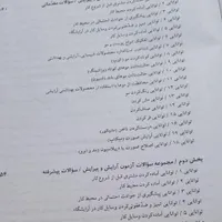 کتاب سوالات آزمون آرایش و پیرایش
