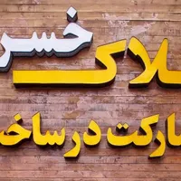 ویلایی فروشی/بعثت و طالاقانی|فروش خانه و ویلا|سبزوار, ولیعصر (نجار آباد)|دیوار