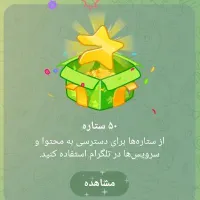 استارز تلگرام فروشی