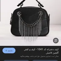کیف زنانه مشکی گمشده
